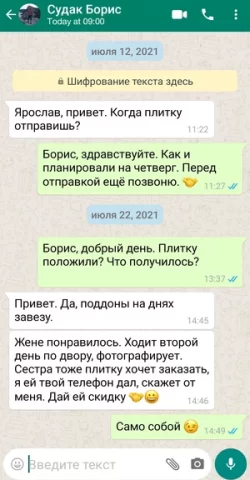 отзыв в whatsApp об ЭкоБрук от Судак Борис