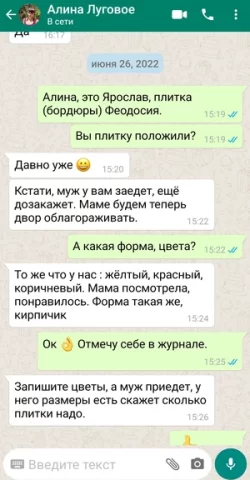 отзыв в whatsApp об ЭкоБрук от Алина Луговое