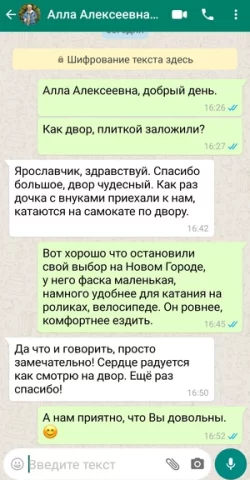 отзыв в whatsApp об ЭкоБрук от Алла Алексеевна Щебетовка