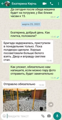 отзыв в whatsApp об ЭкоБрук от Екатерина Керчь