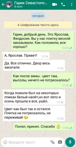 отзыв в whatsApp об ЭкоБрук от Гарик Севастополь