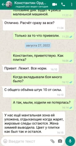 отзыв в whatsApp об ЭкоБрук от Константин Орджоникидзе
