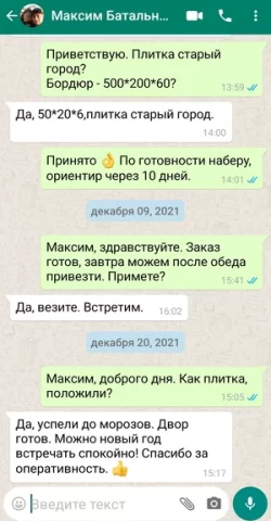 отзыв в whatsApp об ЭкоБрук от Маким Батальное