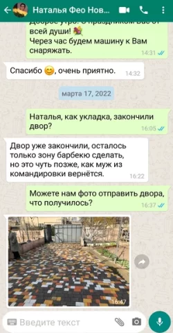 отзыв в whatsApp об ЭкоБрук от Наталья Феодосия