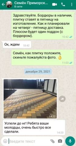 отзыв в whatsApp об ЭкоБрук от Семен Приморский