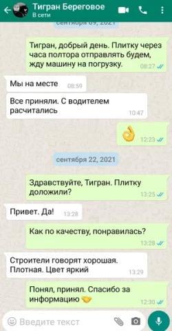 отзыв в whatsApp об ЭкоБрук от Тигран Береговое
