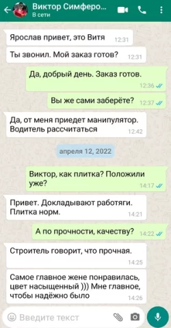 отзыв в whatsApp об ЭкоБрук от Виктор Симферополь