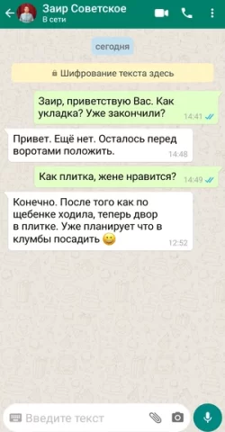 отзыв в whatsApp об ЭкоБрук от Заир из Советского